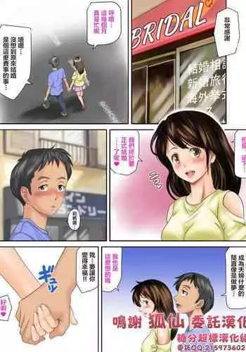 [Kagura Hitsuji] Kaigai Kyoshiki ni Sanretsu Shita Motokare ni Ikikuruwasareru Niizuma -Zenpen- | 被参加海外婚礼的前男友 搞到死去活来的新婚妻子 前篇 [Chinese] [糖分超标汉化组]