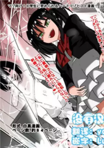 [Shihai Shoujo (Dining)] Shihai Shoujo Kana ~Otona o Omocha ni Suru Chiisana Akuma~ [Chinese] [沒有漢化]