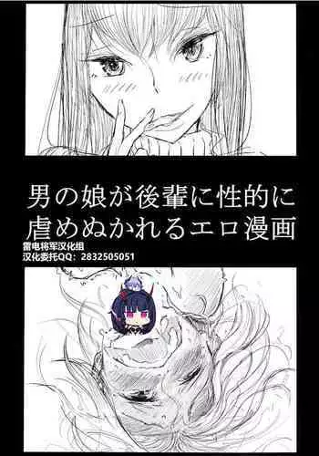 Otokonoko ga Kouhai ni Ijimenukareru Ero Manga