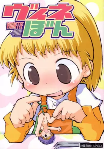 (SC21) [Sanketsushuu (Sanzui)] Vignette-bom (Licca Vignette)