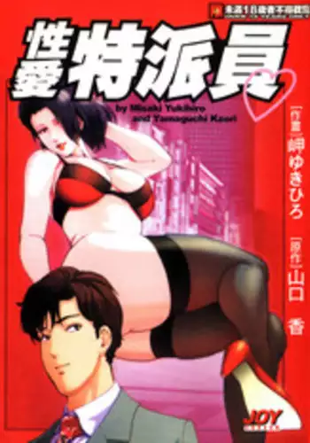 [Misaki Yukihiro] Tadaima Gaisyochu | 性愛特派員 [Chinese]