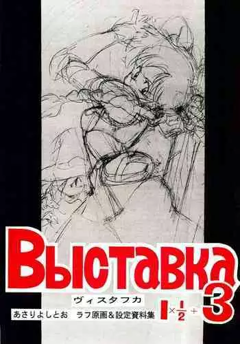 Выставка 1.5+3 | Exhibit 1.5+3