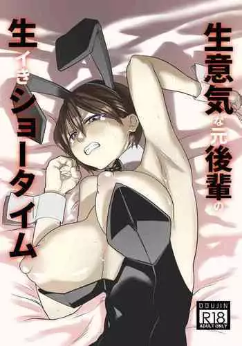 Namaiki na Moto Kouhai no Nama Iki Showtime