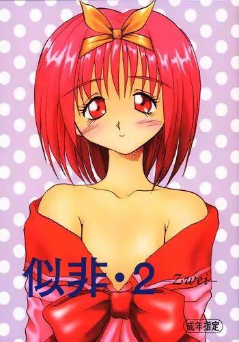 (C52) [Akahira Kirin (Akahira Kirin)] Ese 2 (To Heart)