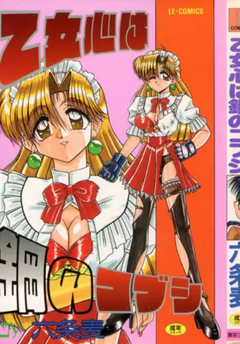 [Rokujou Mugi] Otomegokoro wa Hagane no Kobushi