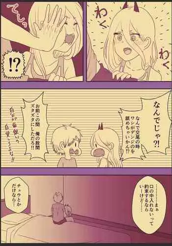 [わんりきさん] デンパワのエッチな漫画 (Chainsaw Man)
