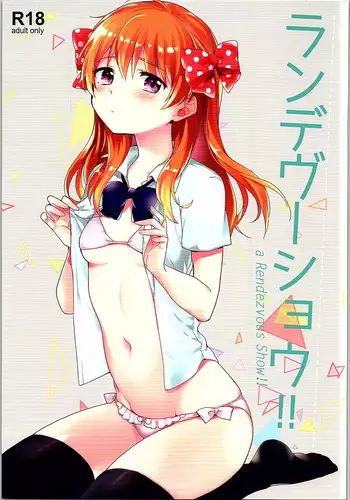 (C90) [Nekobox (Kobato Neneko)] Rendezvous Show!! (Gekkan Shoujo Nozaki-kun)