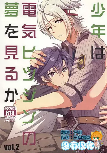 (C87) [Hakuchuu Doudou (Rian)] Shounen wa Denki Hitsujin no Yume o Miru ka Vol. 2 (The Legend of Heroes: Sen no Kiseki) [Chinese] [沒有漢化]