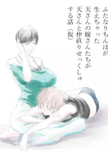[Honey Rider69 (氷魚 蛍汰)] ふたなり天嫁と天さんがせっくしゅしてるだけの話