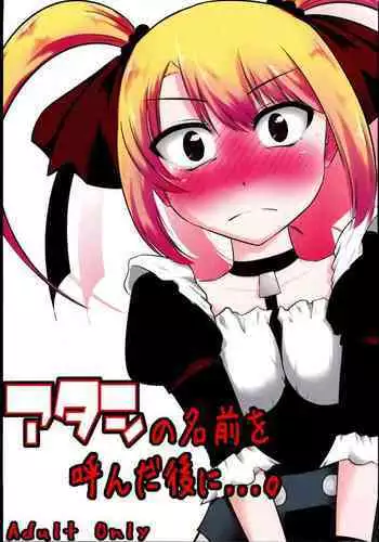 Atashi no Namae o Yonda Ato ni....