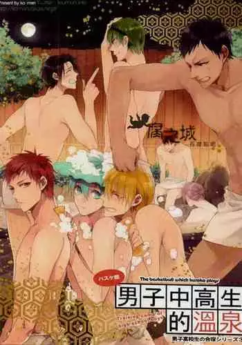 Basuke-bu Danshi Koukousei no Onsen