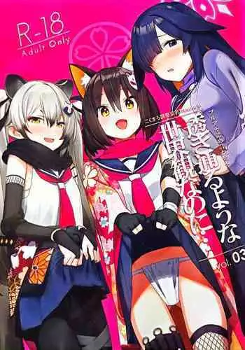 Sukitooru youna Sekaikan nanoni... vol. 03