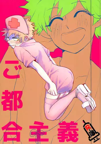 (SUPER25) [Osushiyasan (Sukeroku)] Gotsugoushugi (My Hero Academia)