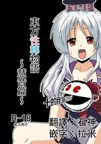 Touhou TS Monogatari