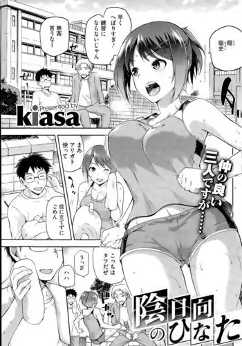 Hinata no Hinata + Hikage no Hikage