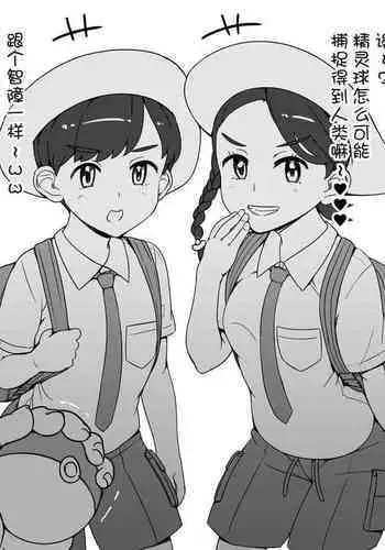 Monster Ball wo Baka ni Shiyagatte…！|竟敢小看我的精灵球…！