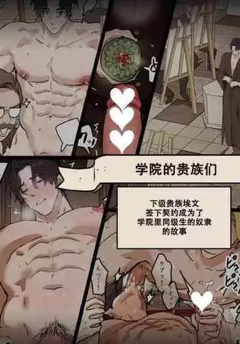 Academy no Kizokutachi | 学院的贵族