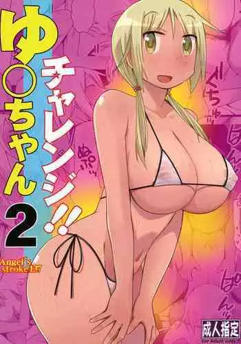 Angel's stroke 137 Yui-chan Challenge!! 2