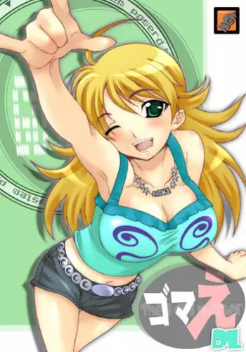 [MGW (Isou Doubaku)] Gomae DL (THE iDOLM@STER) [Digital]