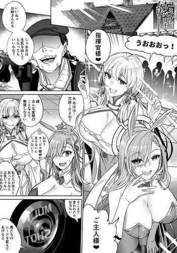 [Duokuma] コミケでオフパコする方法 (アズールレーン)