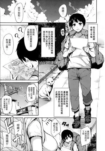 (漢化組漢化組) [立花オミナ] ボクは皆の管理人 Ch1