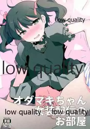 オダマキちゃん女装配信のお部屋