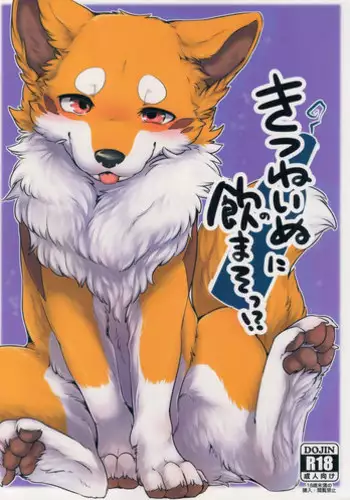 (Shinshun Kemoket 4) [Kaiten ParaDOGs (Diga Tsukune)] Kitsuneinu ni Nomaso!?