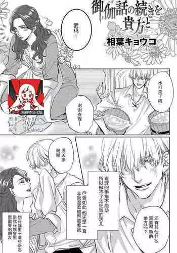 o togibanashi no tsudzuki o anata to | 与你续写童话