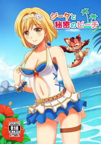 (C92) [Lemontei (Okawa Wataru)] Djeeta to Himitsu no Beach (Granblue Fantasy)