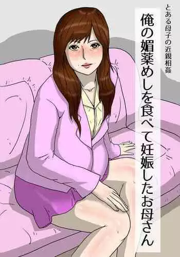 ore no biyaku mesi wo ta be te ninsin si ta o kaa san