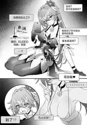[remora] Ichaicha suru (Honkai: Star Rail) [Chinese] [欶澜汉化组]