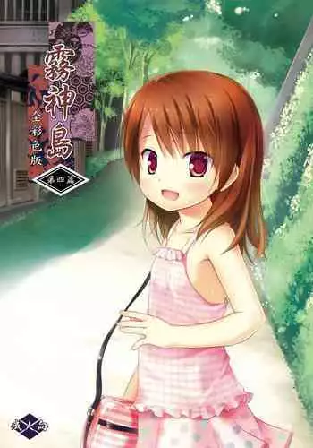 Kirigami Shima Dai Yon Hen Zen Saishiki Ban