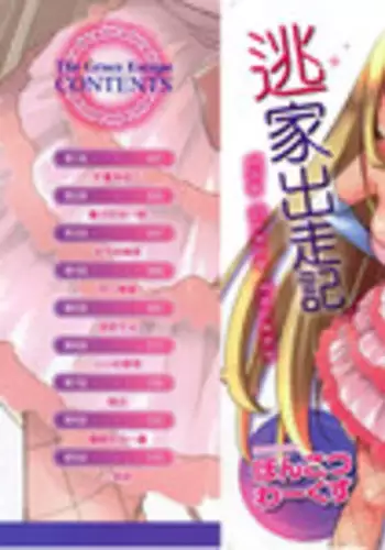 [Ponkotsu Works] Ojou-sama wa Nigedashita 1 | 大小姐逃家出走記 1 [Chinese]