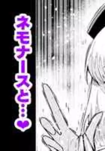 [Ankoman] Nightingale, Nemo Nurse to (Fate/Grand Order) [Chinese] [黎欧出资汉化]