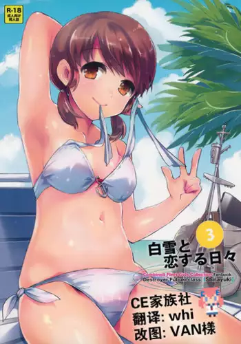 (C88) [Aihara Otome (Nyoriko)] Shirayuki to Koi suru Hibi 3 (Kantai Collection -KanColle-) [Chinese] [CE家族社]