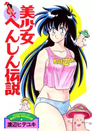 [Watanabe Hideyuki] BishouJo Henshin Densetsu