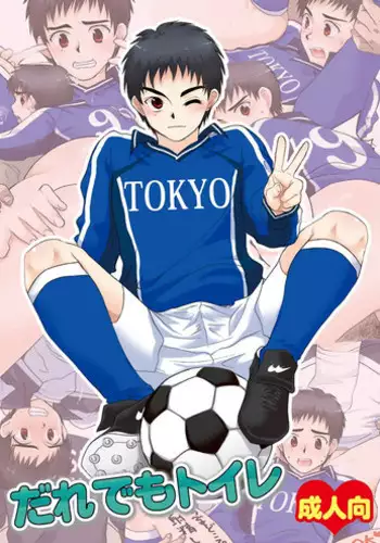 [Sushipuri (Kanbe Chuji)] Dare demo Toilet (Whistle!) [Chinese] [新桥月白有偿汉化] [Digital]