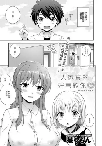 Kimi no Koto Suki nanda | 人家真的好喜歡你♡