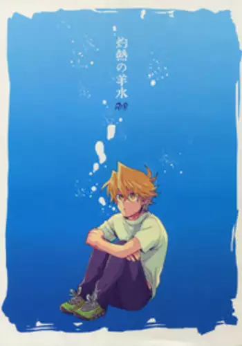 (Sennen Battle in Osaka 8) [Sukidarake (Fukuzawa Yukine)] Shakunetsu no Yousui: Suinan no Sou (Yu-Gi-Oh!)