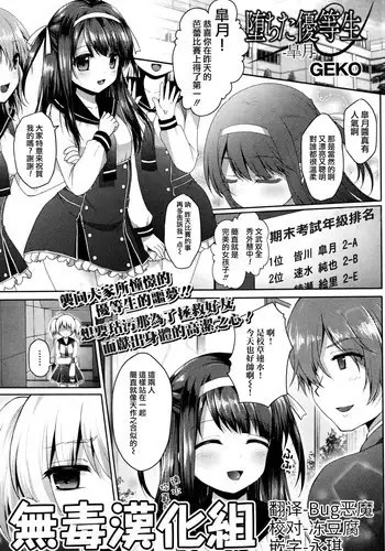 [GEKO] Ochita Yuutousei -Satsuki- (COMIC Mate Legend Vol.9 2016-06) [Chinese] [?????]