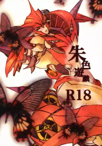 [Aniki][Kino Tsukimi] Red Game (Chou MM Bekkan)