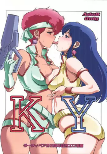 (SC46) [Skirt Tsuki (keso)] KY (Dirty Pair)