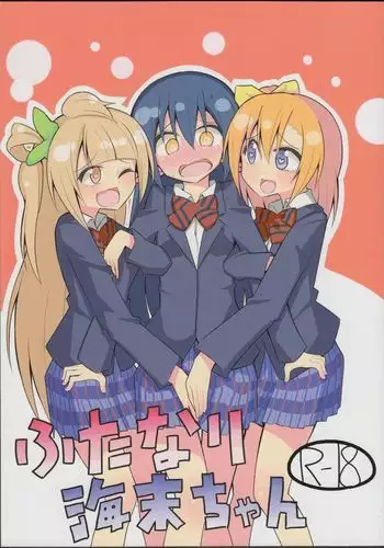 ふたなり海未ちゃん