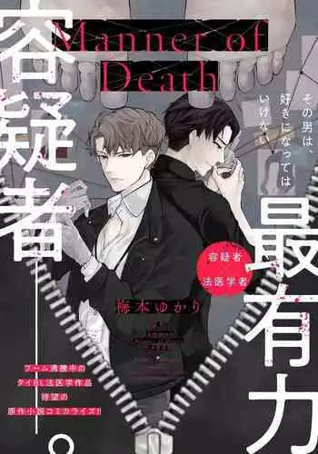 [Umemoto Yukari] Manner of Death | 亡者之谜 Ch. 1 [Chinese] [冒险者公会] [Digital]