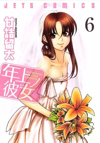 Toshiue No Hito Vol6 - Case32
