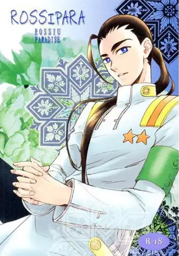 [Earthly Southern Cross (Various)] Rossipara - Rossiu Paradise (Tengen Toppa Gurren Lagann) [Incomplete]