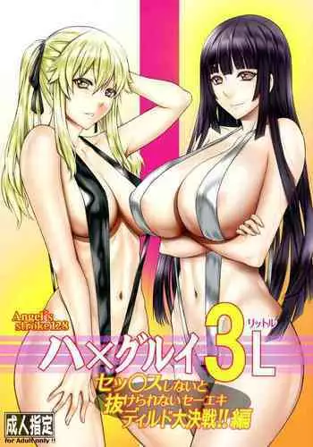 Hamegurui 3L - Sex shinai to Nukerare nai Seieki Dildo Daisakusen!! Hen