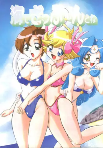 (C56) [Himawari Endan (Chunrouzan)] BTB-25 海でざっぶ～んとね (Tenshi ni Narumon)