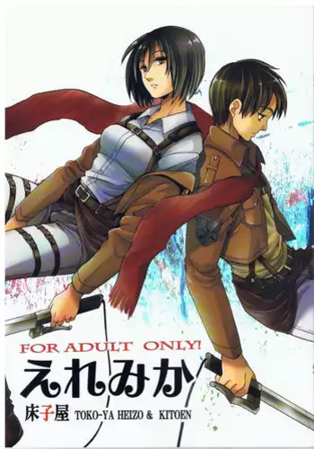 (C84) [Toko-ya (HEIZO & Kitoen)] Ere Mika (Shingeki no Kyojin)