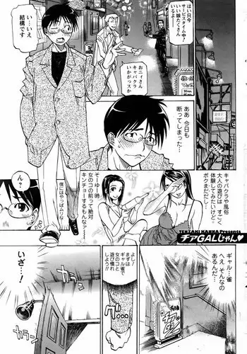 [天崎かんな] チアGALじゃん